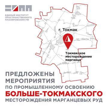 В Токмакском муниципальном округе Запорожской области предлагается построить горно-обогатительный комбинат