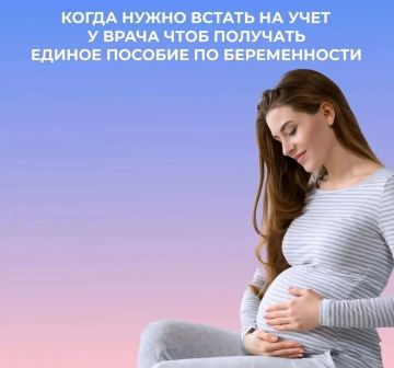 Когда нужно встать на учет, чтобы получить единое пособие по беременности