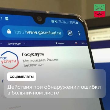 Как оформить и проверить электронный листок нетрудоспособности
