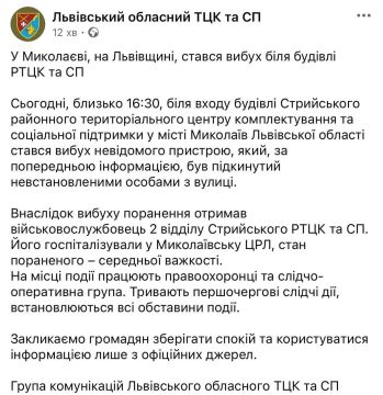 Украинские ресурсы сообщают, что в Николаеве Львовской области произошел взрыв около здания ТЦК