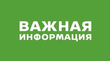 Внимание, жители Каменско-Днепровского муниципального округа!