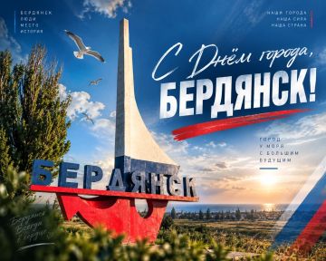 С Днём города, Бердянск!. 17 сентября Бердянск отмечает свой День города