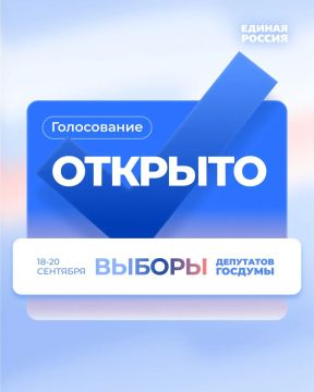 Выборы-2026 официально стартовали!