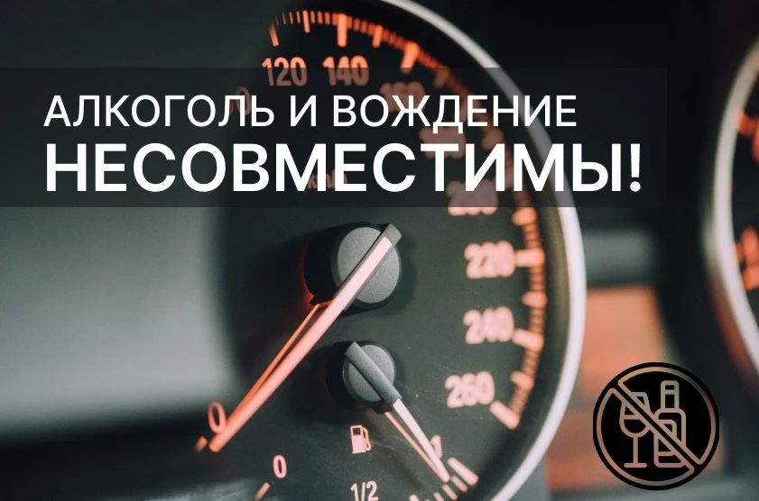 Сегодня пятница и Госавтоинспекция Запорожской области традиционно напоминает водителям о недопустимости нетрезвого вождения