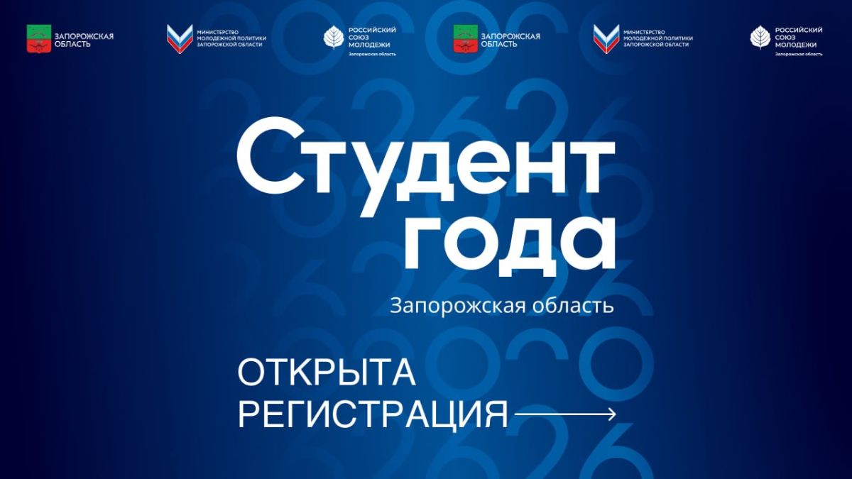Твоя команда может принять участие в премии «Студент года»