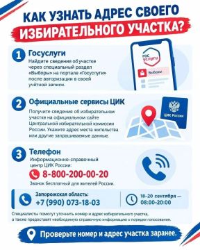 Где находится мой избирательный участок? Проверить можно заранее