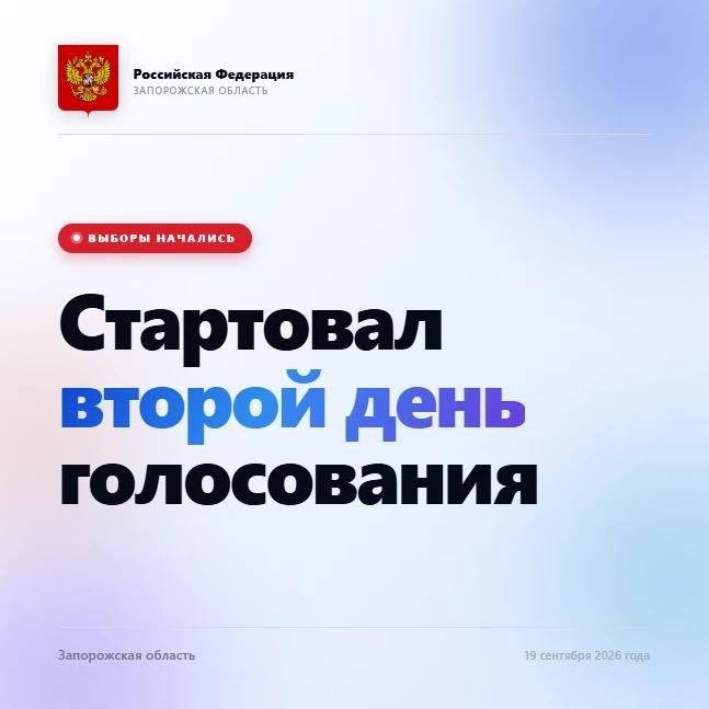 Выборы продолжаются!. Сегодня стартовал второй день голосования