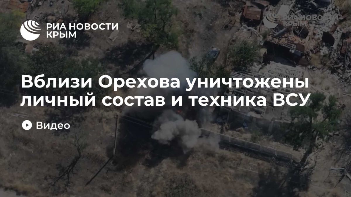 Вблизи Орехова уничтожены личный состав и техника ВСУ