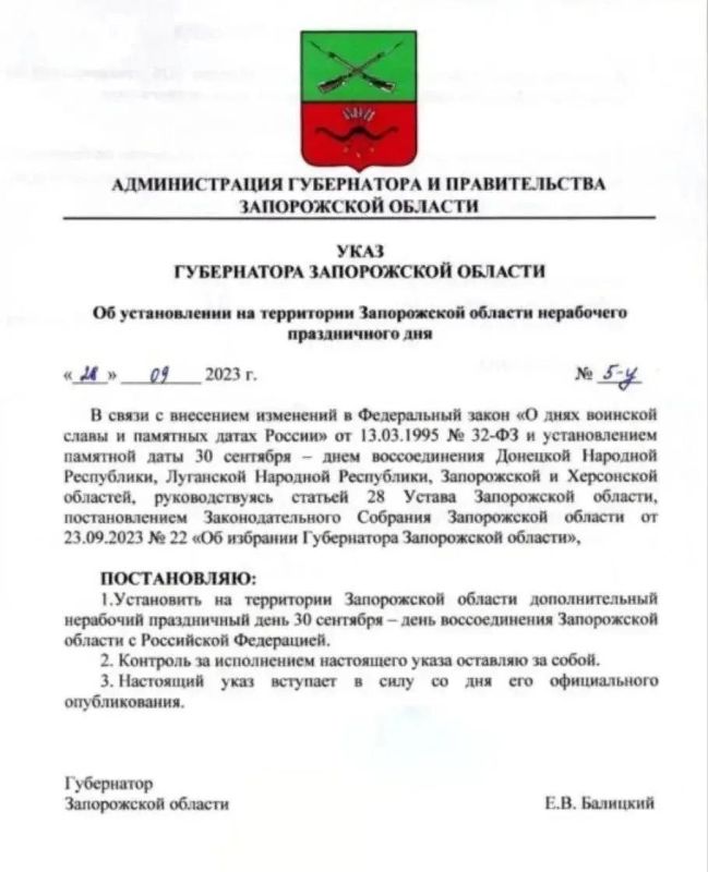 30 сентября в Запорожской области будет выходным праздничным днем
