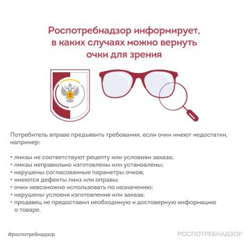 Можно ли вернуть очки для зрения?