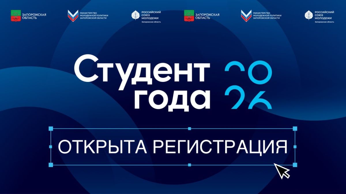 Время подать заявку на премию «Студент года»
