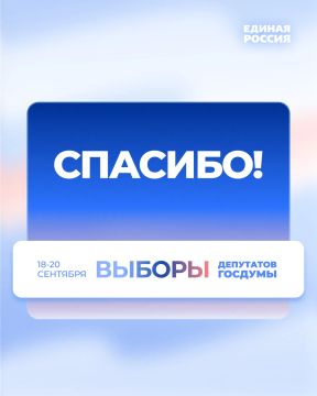 Спасибо за поддержку!. Мы благодарим всех избирателей, которые поддержали Единую Россию и наших кандидатов на выборах Мы будем работать для вас, чтобы оправдать ваше доверие! #Выборы2026 #ЕДГ2026 #ЕдинаяРоссия #ЕР185