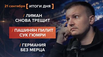 Итоги 21 сентября. видеосводка от руководителя проекта @rybar Михаила Звинчука специально для @SolovievLive