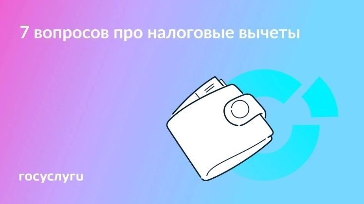 В браке, за детей и без декларации: что стоит знать о налоговых вычетах