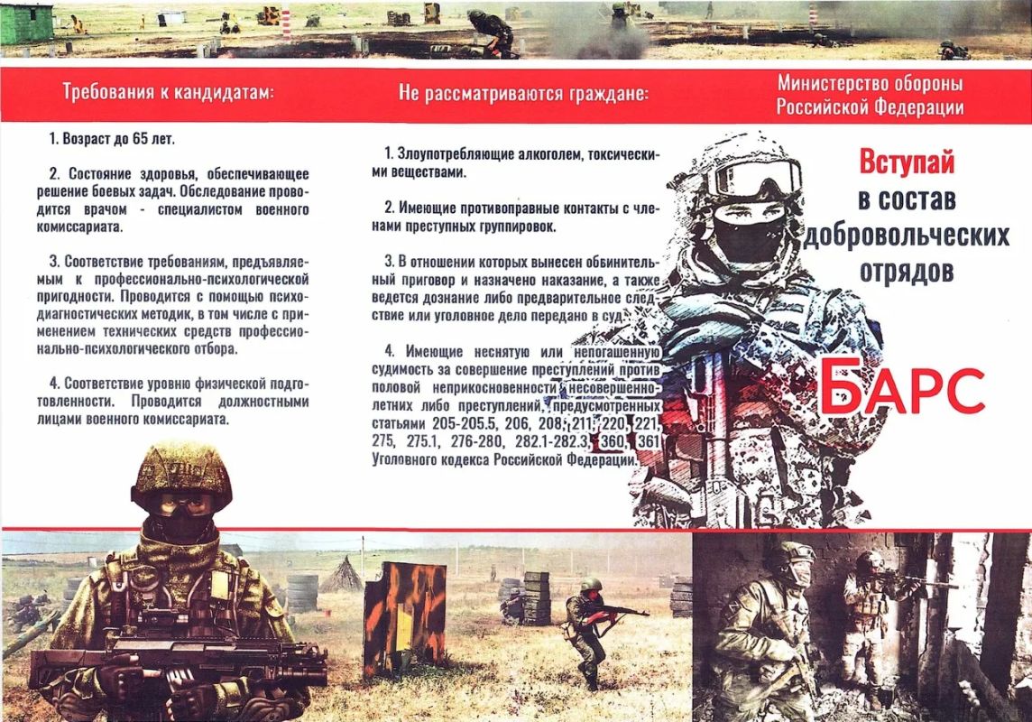Военным комиссариатом Запорожской области проводится набор граждан в добровольческий отряд «БАРС-Запорожье»