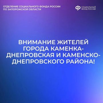 Внимание жителей города Каменка-Днепровская и Каменско-Днепровского района!