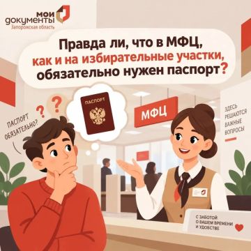 Обязательно ли нужен паспорт при посещении МФЦ