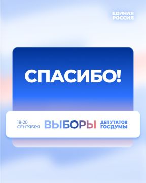 Спасибо за поддержку!. Мы благодарим всех избирателей, которые поддержали Единую Россию и наших кандидатов на выборах Мы будем работать для вас, чтобы оправдать ваше доверие! #Выборы2026 #ЕДГ2026 #ЕдинаяРоссия #ЕР185