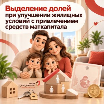 Выделение долей при улучшении жилищных условий с привлечением средств маткапитала