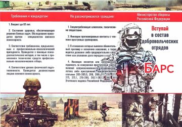 Военным комиссариатом Запорожской области проводится набор граждан в добровольческий отряд «БАРС-Запорожье»