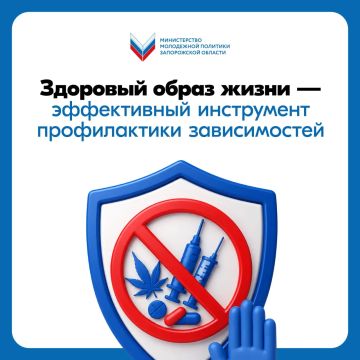 Здоровый образ жизни — эффективный инструмент профилактики зависимостей!