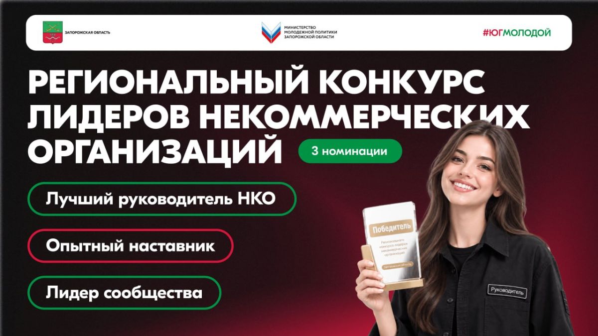 Открыта регистрация на региональный конкурс лидеров некоммерческих организаций