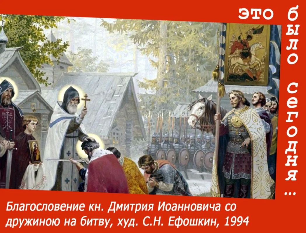 Это было сегодня.... 21 сентября 1380 года русское войско одержало победу над монголо-татарами в Куликовской битве