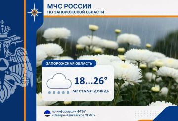 Чрезвычайный прогноз по Запорожской области на 22 сентября