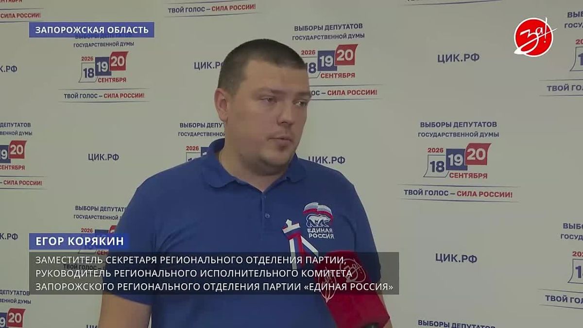 В Запорожской области состоялись первые выборы депутатов Государственной Думы России