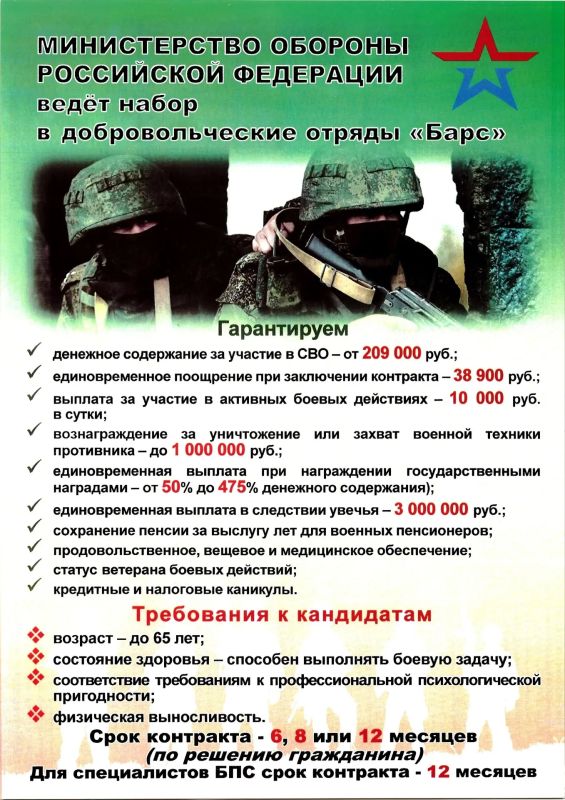 Продолжается прием граждан на службу в подразделение БАРС-Запорожье