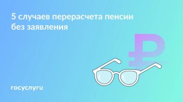 В каких случаях страховая пенсия увеличится автоматически