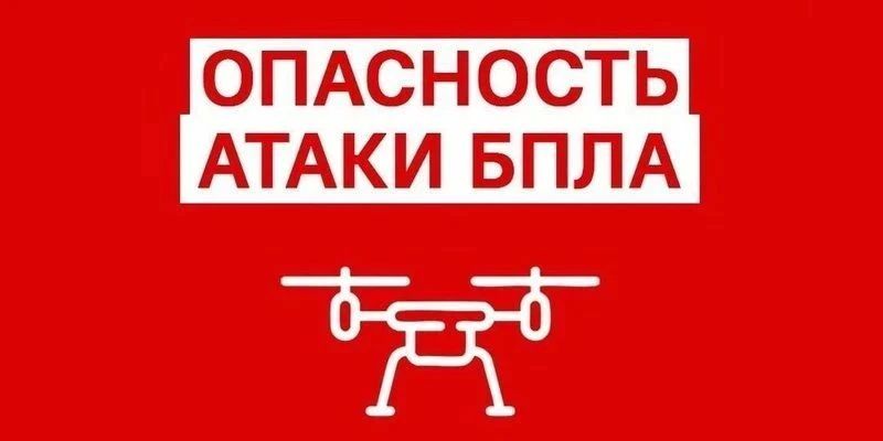 БЕЗОПАСНОСТЬ ПРИ АТАКЕ БПЛА