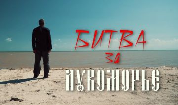 Премьера документального фильма-концерта «Битва за Лукоморье»!