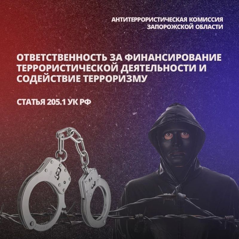 ОТВЕТСТВЕННОСТЬ ЗА ФИНАНСИРОВАНИЕ ТЕРРОРИЗМА