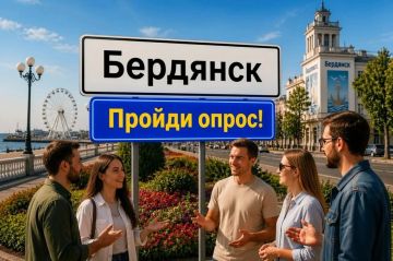 Опрос для жителей Бердянска!