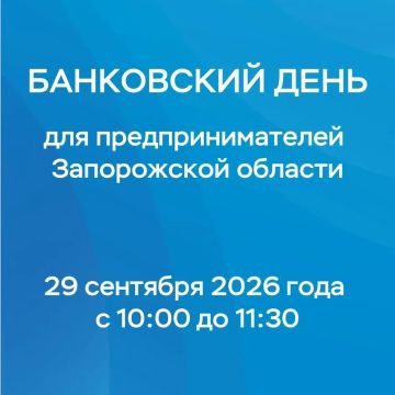 Отделение по Запорожской области Южного главного управления Центрального банка Российской Федерации в партнёрстве с Департаментом информационной политики администрации Губернатора и Правительства Запорожской области...