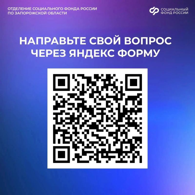 Хотели задать вопрос Соцфонду? Теперь это можно сделать через специальную форму