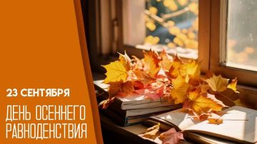 Астрономическая осень наступила в России