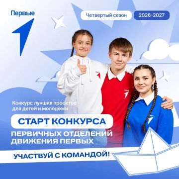Твоя идея стоит миллион рублей! Стартовал четвертый сезон Конкурса первичных отделений Движения Первых!