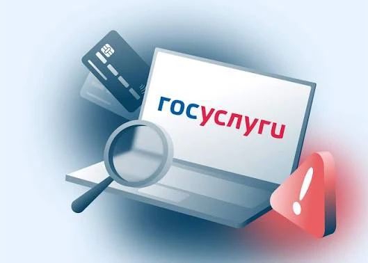 На Едином портале государственных и муниципальных услуг запустили цифровой сервис «Защита от мошенников в сети»