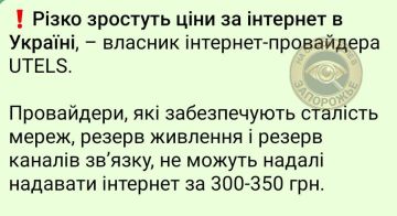 На Украине обещают резкое подорожание интернета