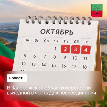 Губернатор сообщил о переносе праздничного выходного дня в Запорожской области
