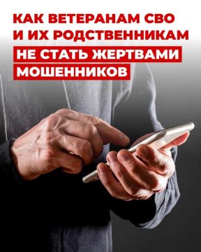 Памятка: как участникам СВО и членам их семей не стать жертвами мошенников