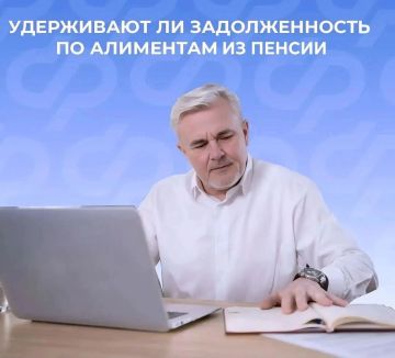 Удерживаются ли алименты из пенсионных выплат