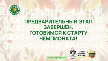 Сейчас информация об участии в Чемпионате может временно не отображаться в разделе «Соревнования»