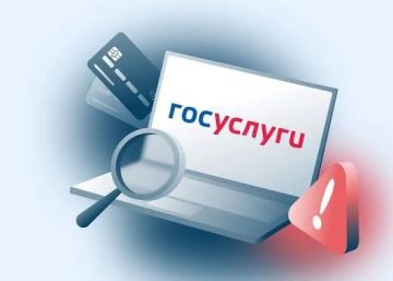 На Едином портале государственных и муниципальных услуг запустили цифровой сервис «Защита от мошенников в сети»