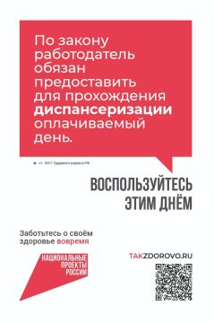 Ваше здоровье — в ваших руках!