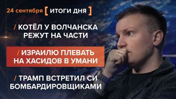 ����� 24 ��������. ����������� �� ������������ ������� @rybar ������� �������� ���������� ��� @SolovievLive