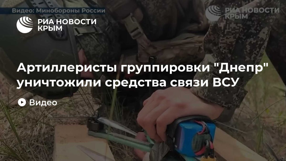 Артиллеристы группировки "Днепр" уничтожили средства связи ВСУ