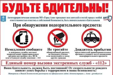 Памятка гражданам о необходимости повышения бдительности